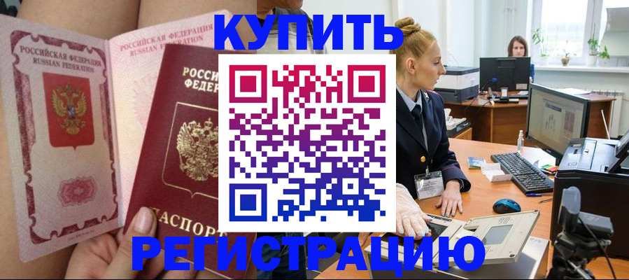 прописка паспорт в Богородске