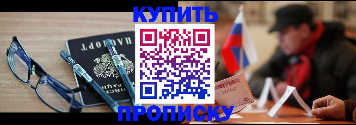 прописка гарантия в Богородске