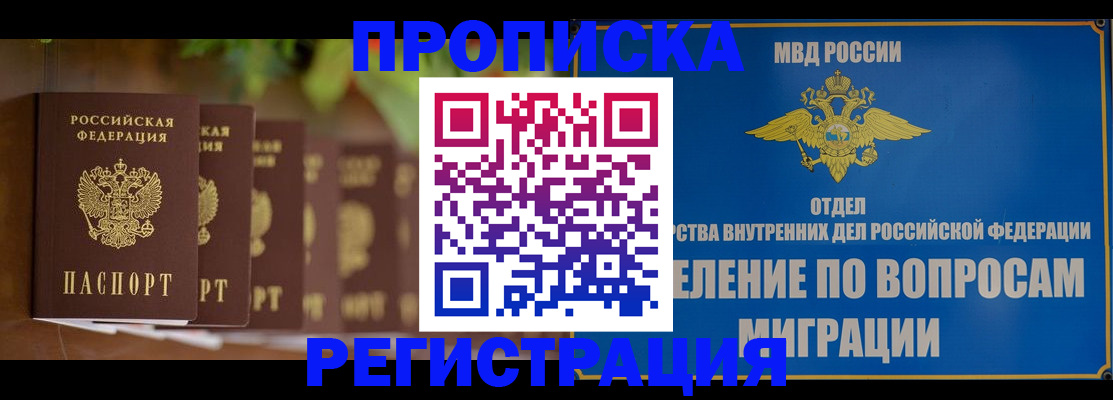 прописка ребенка в Богородске