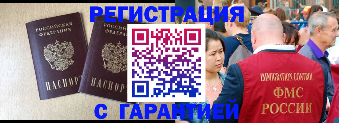 прописка регистрация в Богородске