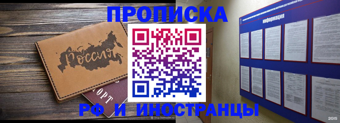 прописка штамп в Богородске