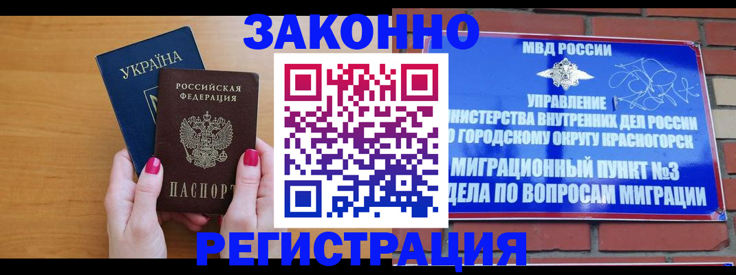 прописка для военкомата в Богородске